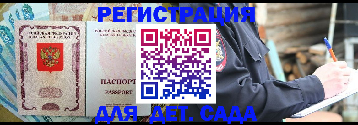 прописка ребенка в Щучье