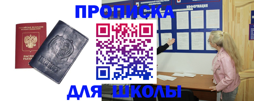 прописка 2025 в Щучье