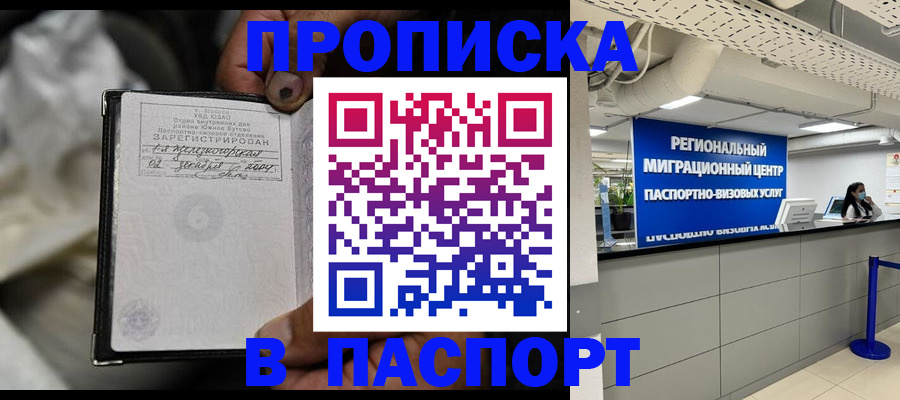 временная регистрация для школы в Щучье