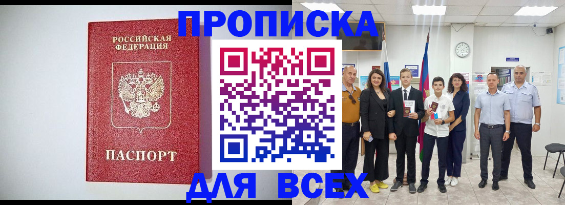 временная регистрация надежно в Щучье