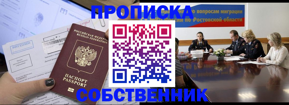 временная регистрация для всех в Щучье